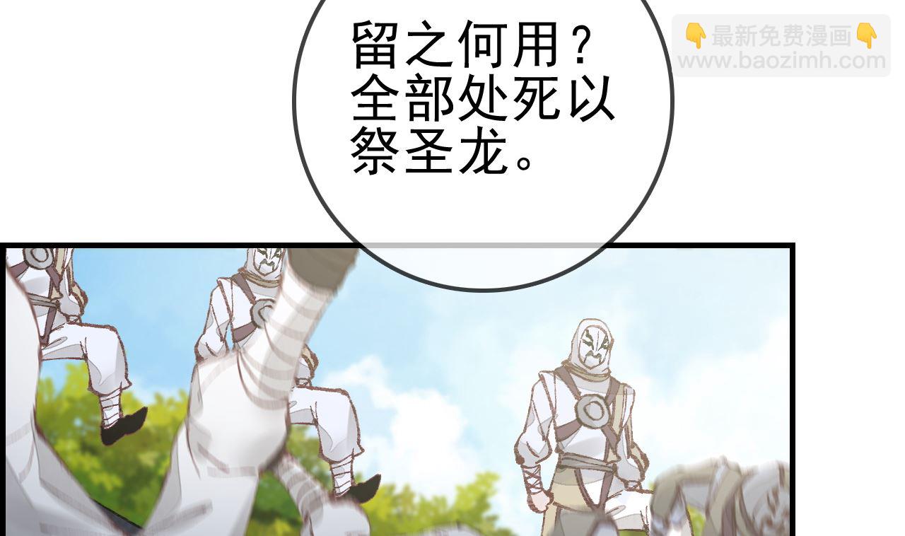 畫江湖之不良人 官方授權漫畫 - 飛起來啦(2/3) - 1