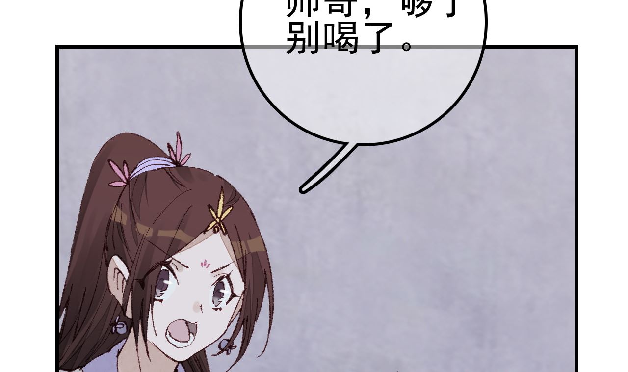 畫江湖之不良人 官方授權漫畫 - 飛起來啦(2/3) - 8