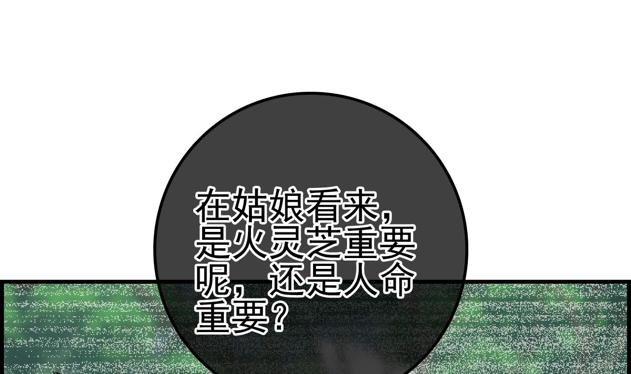 畫江湖之不良人 官方授權漫畫 - 傾國傾城(3/3) - 4