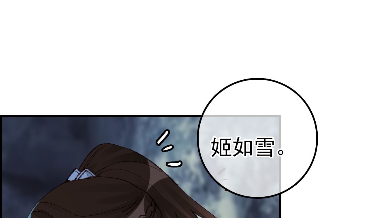 畫江湖之不良人 官方授權漫畫 - 傾國傾城(3/3) - 4