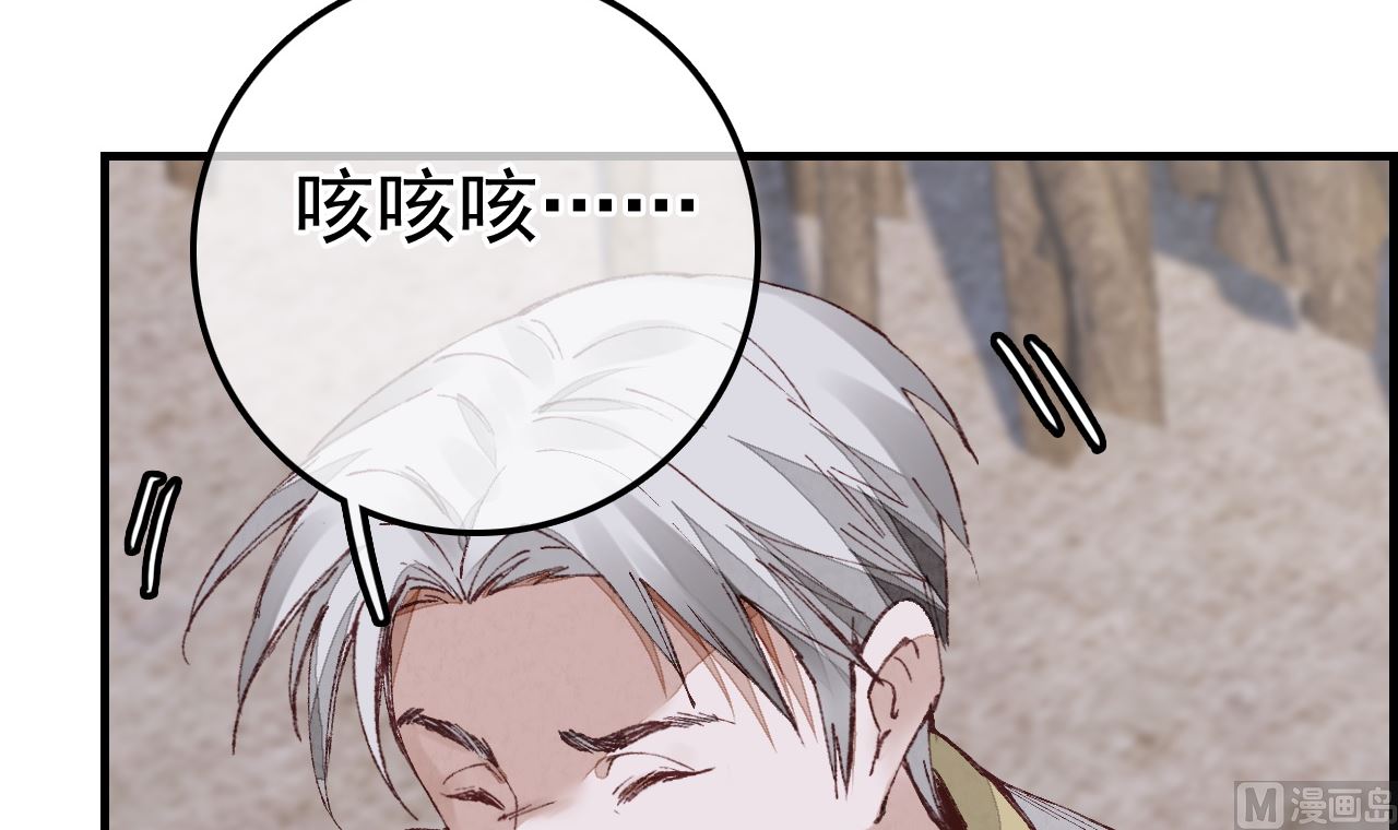 畫江湖之不良人 官方授權漫畫 - 傾國傾城(1/3) - 1