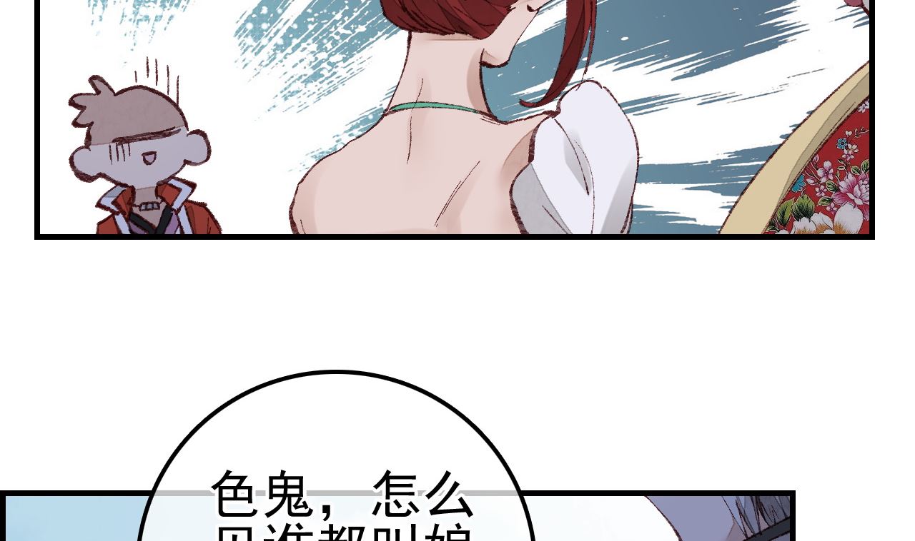 畫江湖之不良人 官方授權漫畫 - 傾國傾城(2/3) - 6