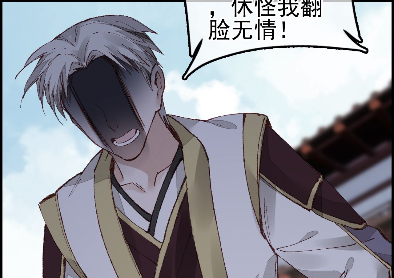 畫江湖之不良人 官方授權漫畫 - 傾國傾城(2/3) - 6