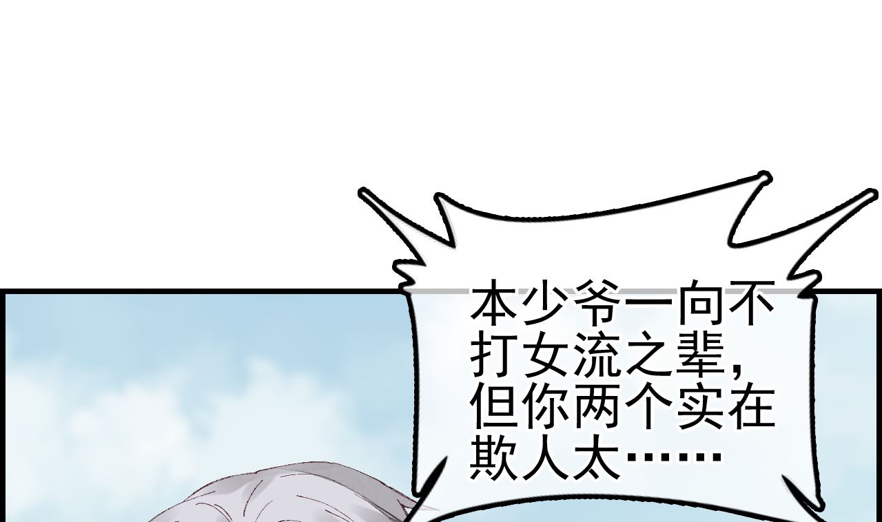 畫江湖之不良人 官方授權漫畫 - 傾國傾城(2/3) - 8