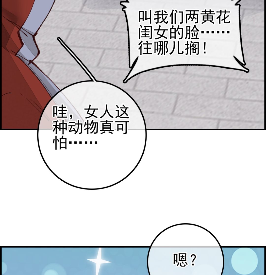 畫江湖之不良人 官方授權漫畫 - 傾國傾城(2/3) - 2