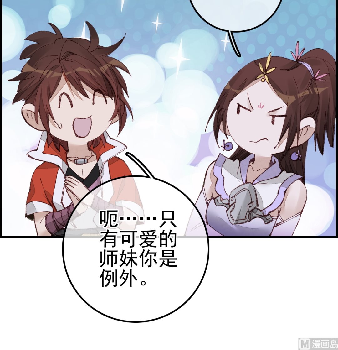 畫江湖之不良人 官方授權漫畫 - 傾國傾城(2/3) - 3