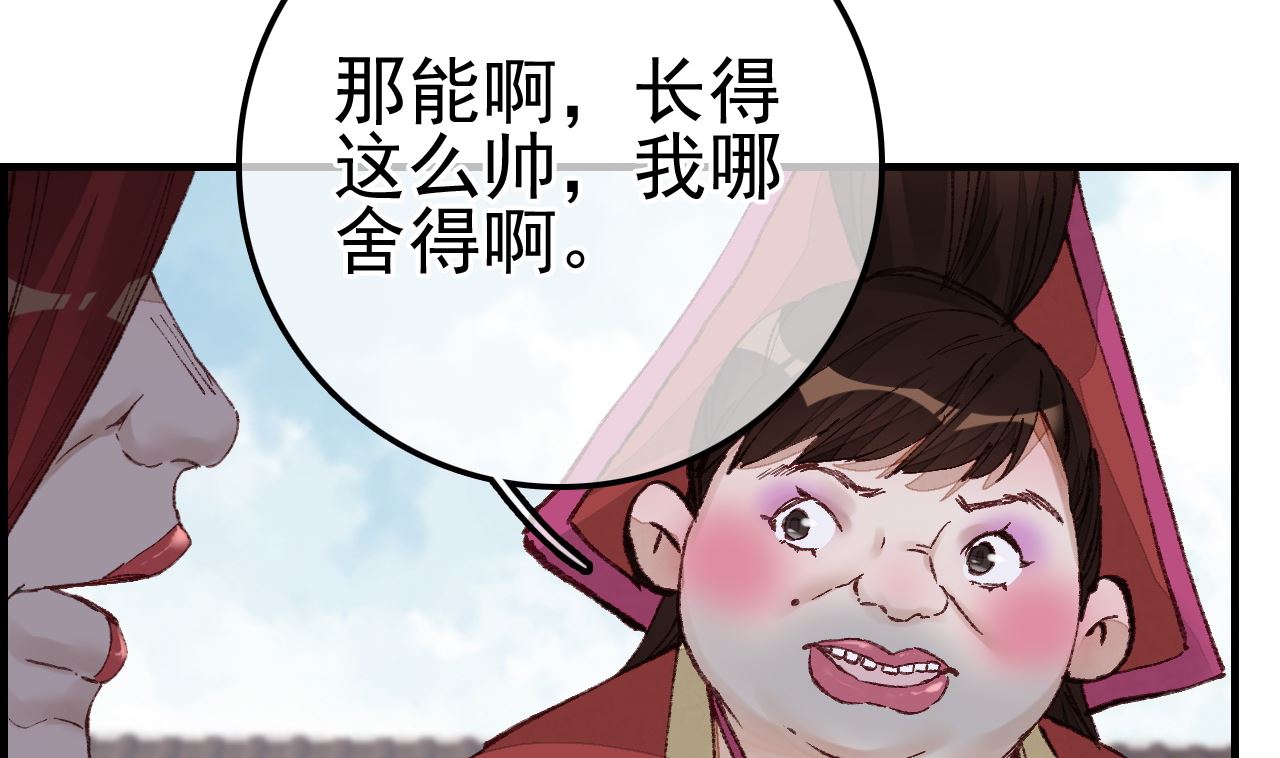 畫江湖之不良人 官方授權漫畫 - 傾國傾城(2/3) - 8