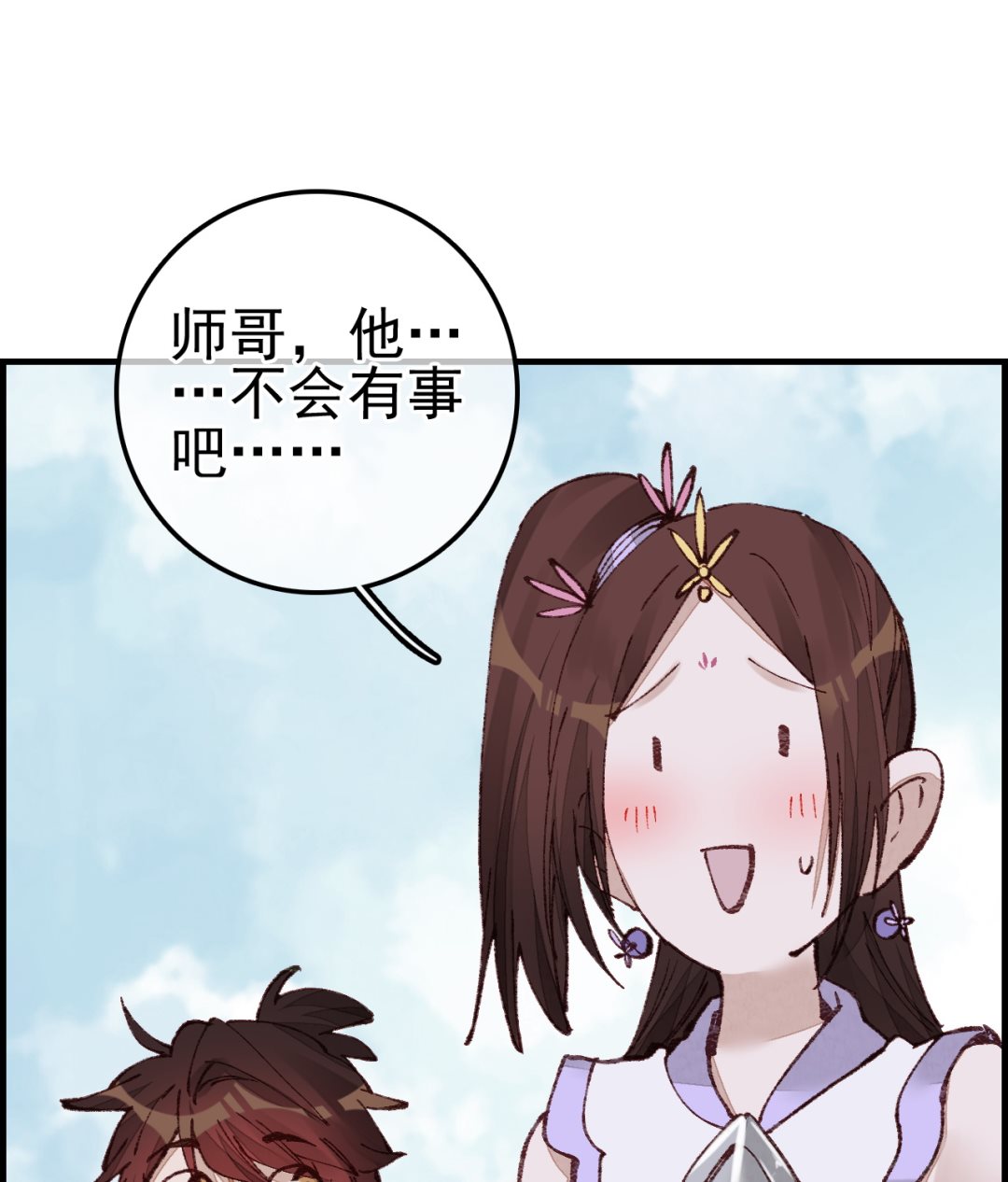 畫江湖之不良人 官方授權漫畫 - 傾國傾城(2/3) - 5