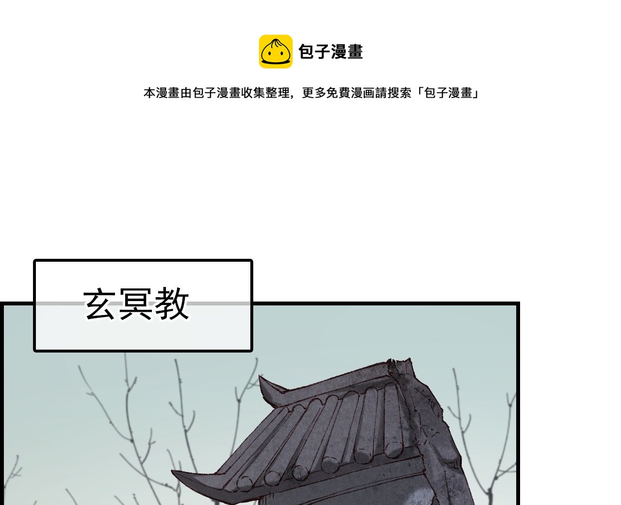 畫江湖之不良人 官方授權漫畫 - 偷看洗澡(1/3) - 1