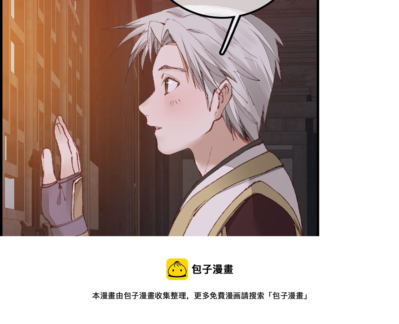 畫江湖之不良人 官方授權漫畫 - 偷看洗澡(2/3) - 6