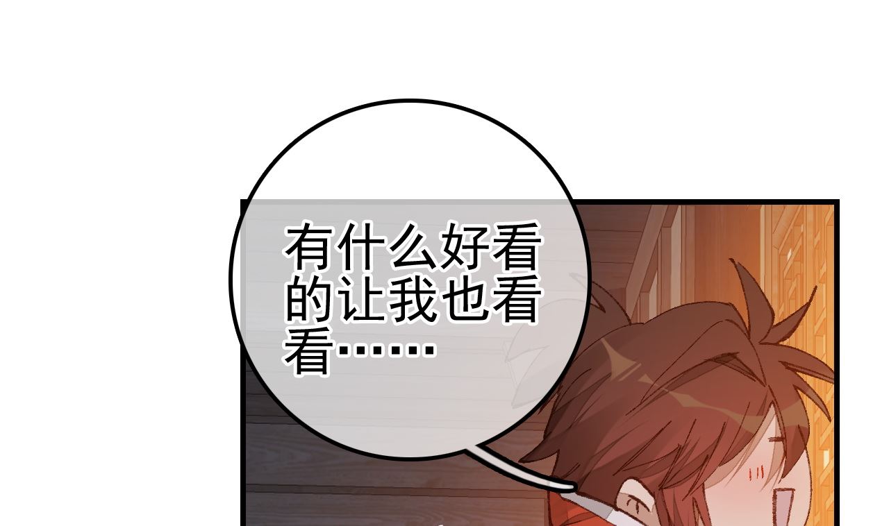 畫江湖之不良人 官方授權漫畫 - 偷看洗澡(3/3) - 4