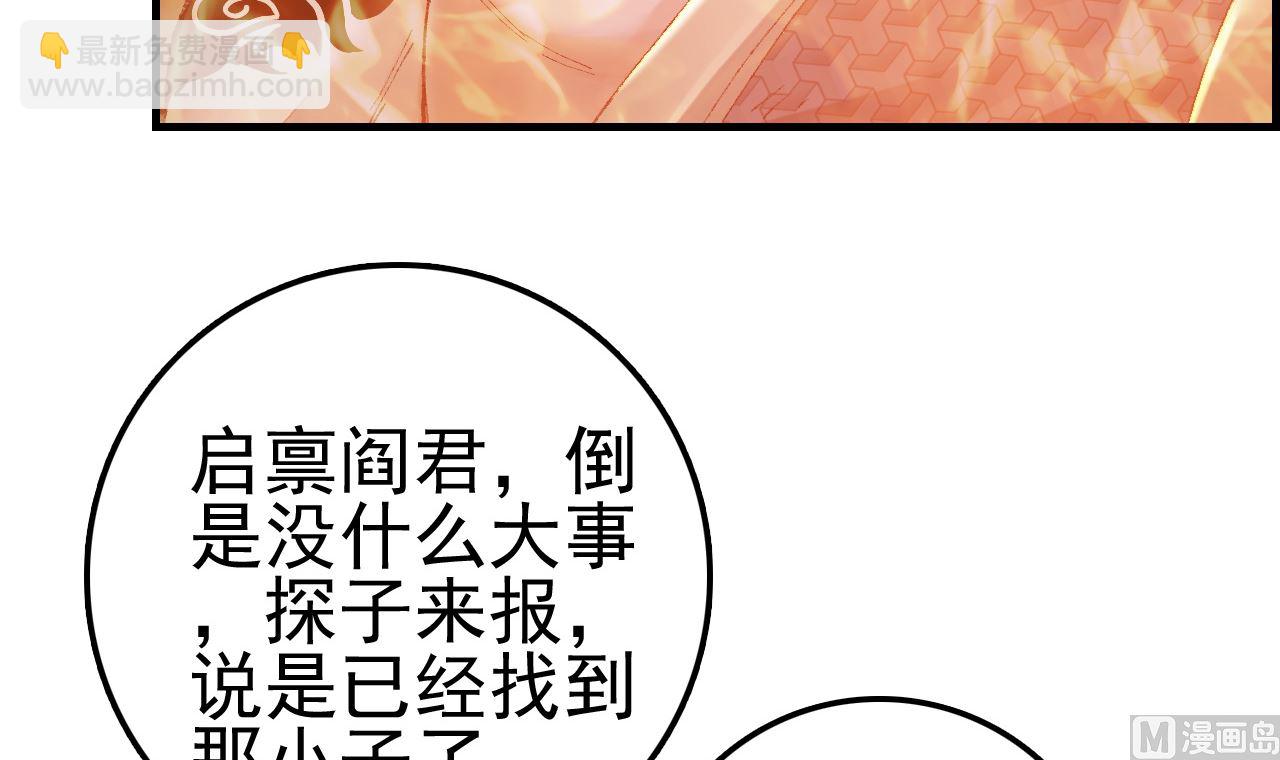 畫江湖之不良人 官方授權漫畫 - 偷看洗澡(1/3) - 4