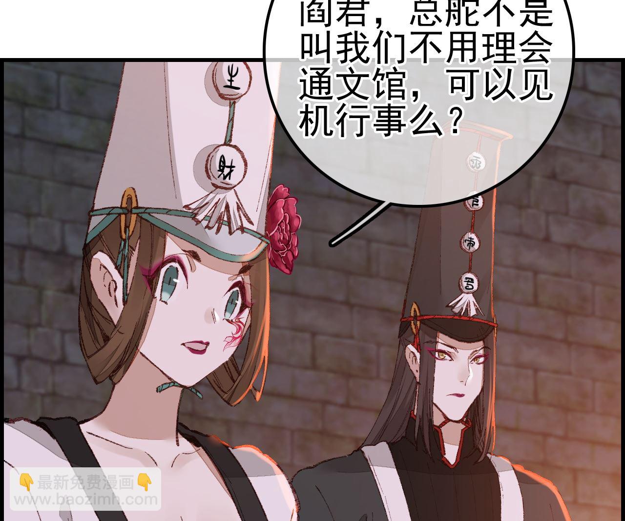 畫江湖之不良人 官方授權漫畫 - 偷看洗澡(1/3) - 4