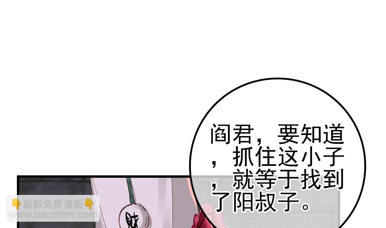 畫江湖之不良人 官方授權漫畫 - 偷看洗澡(1/3) - 6