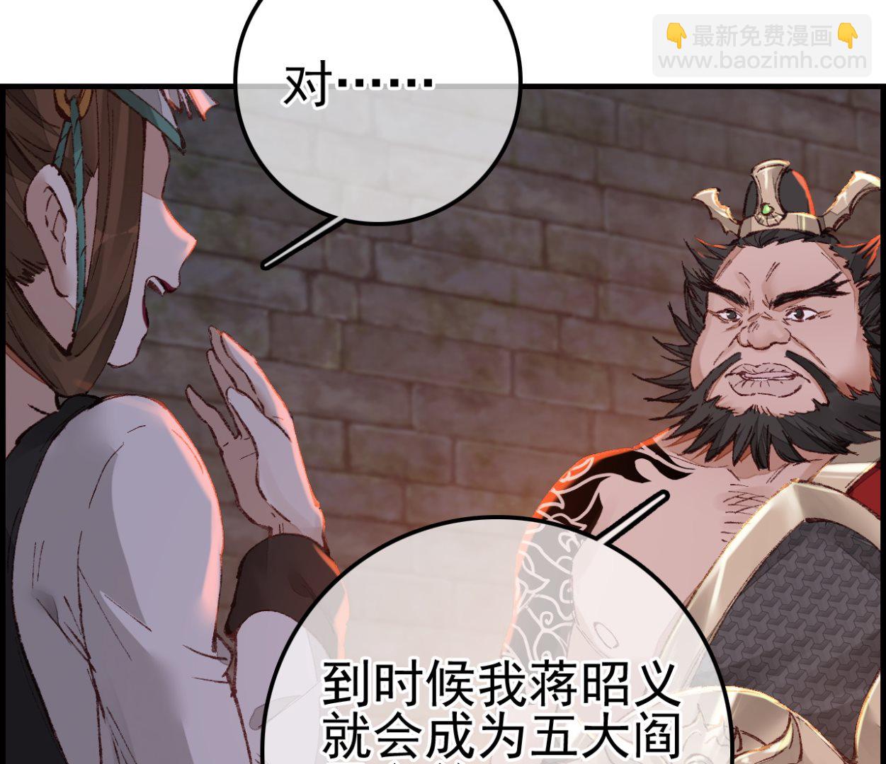 畫江湖之不良人 官方授權漫畫 - 偷看洗澡(1/3) - 7