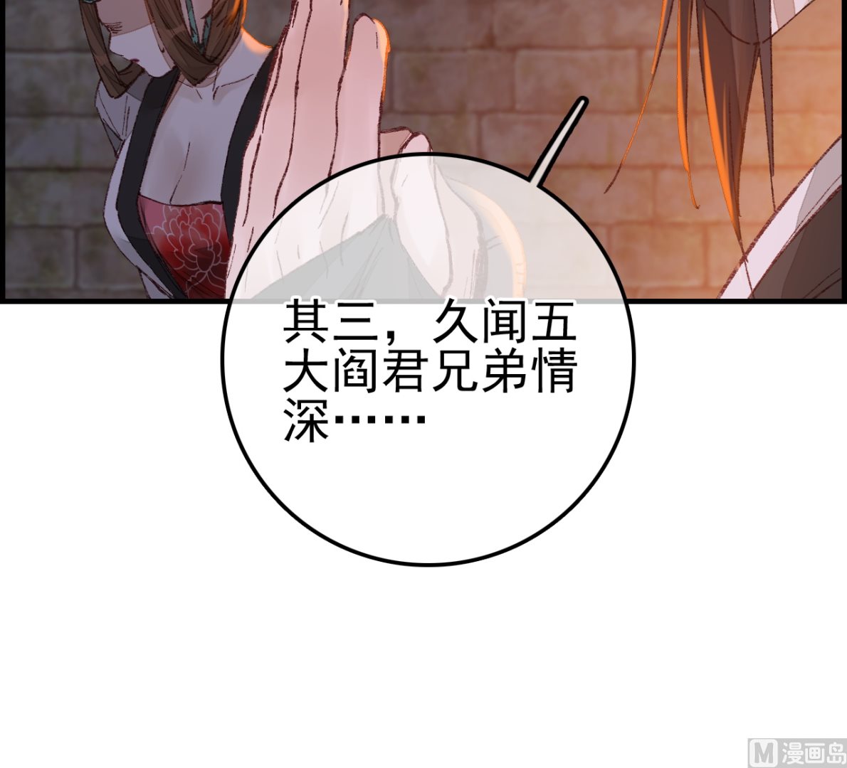 畫江湖之不良人 官方授權漫畫 - 偷看洗澡(2/3) - 3