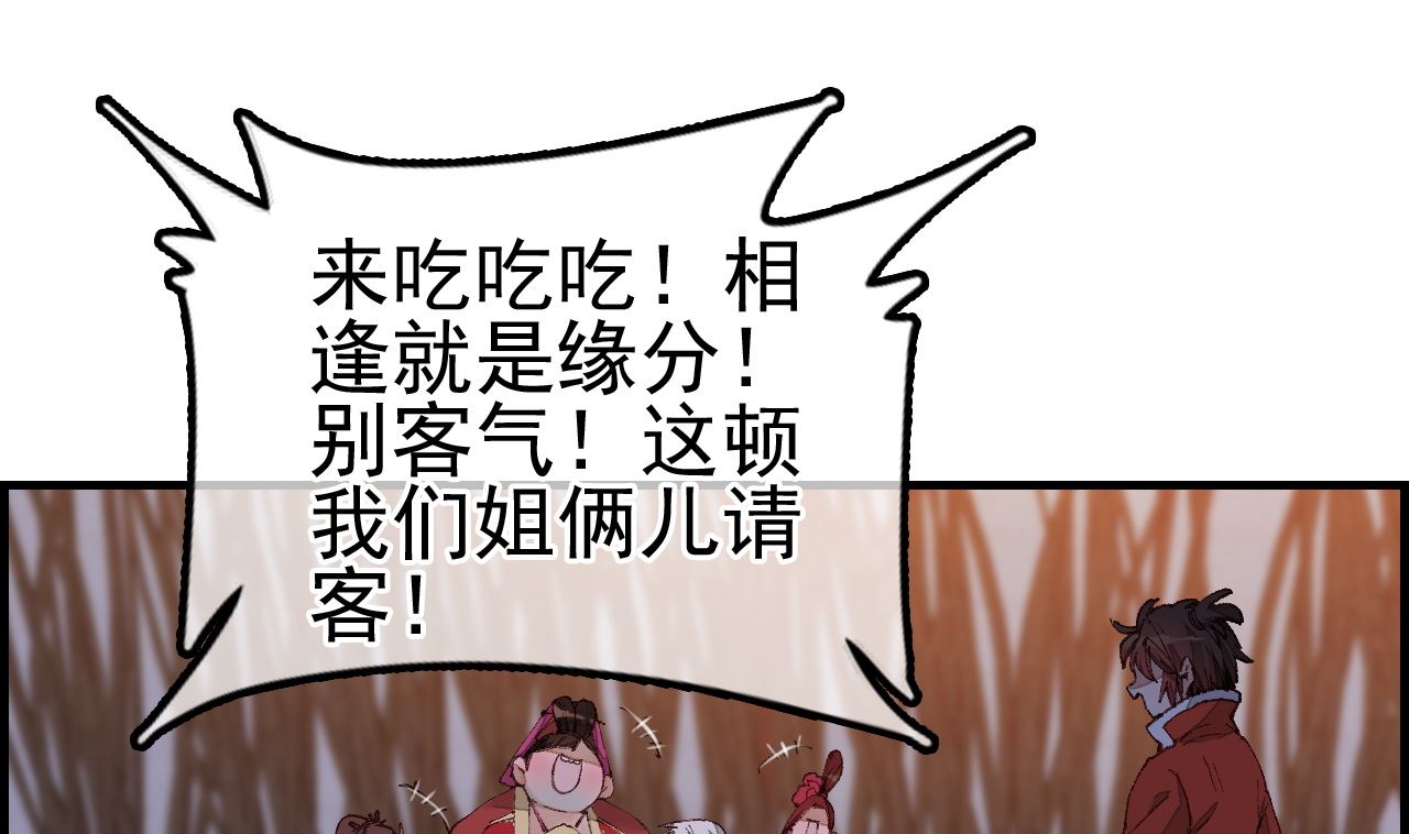 畫江湖之不良人 官方授權漫畫 - 偷看洗澡(2/3) - 3