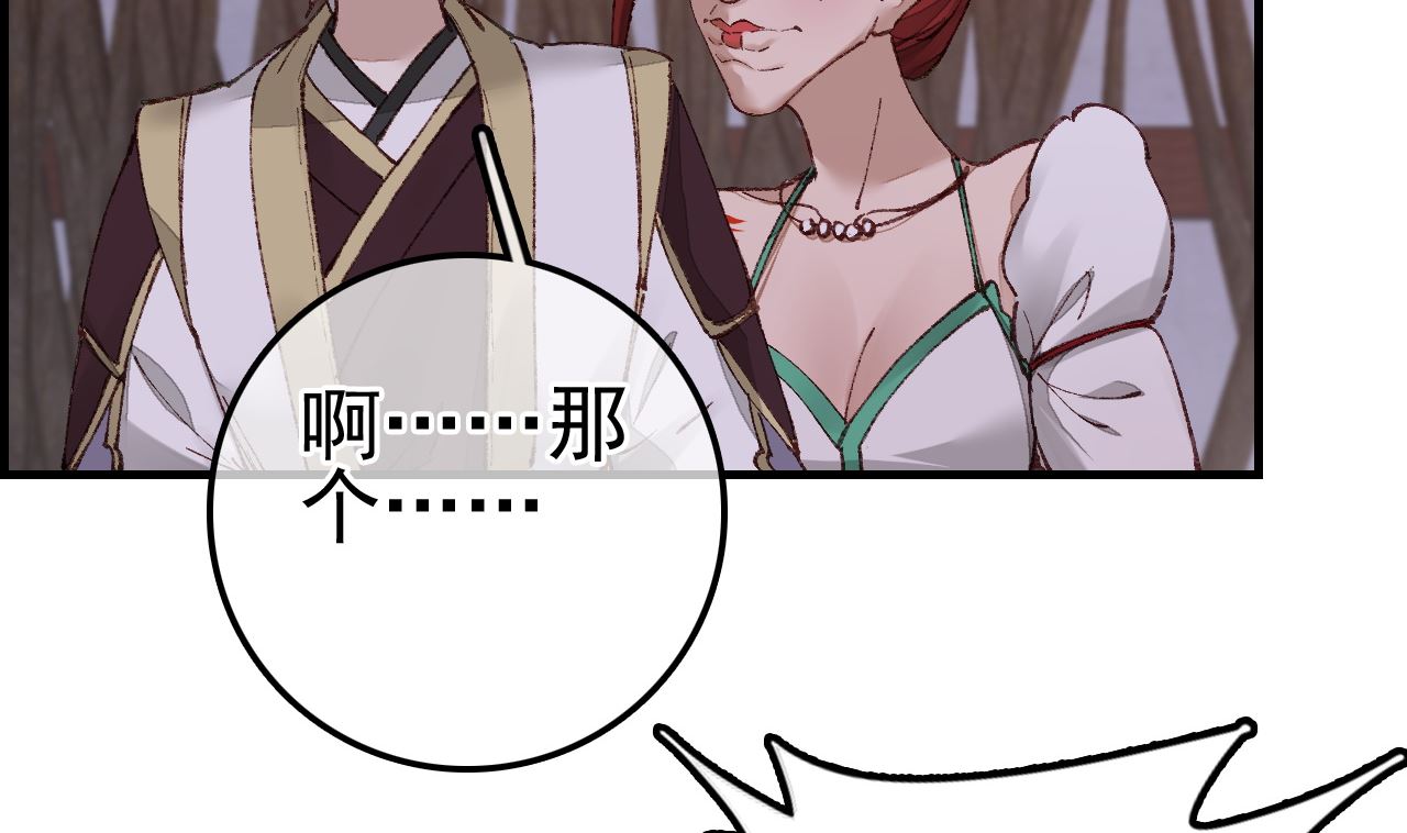 畫江湖之不良人 官方授權漫畫 - 偷看洗澡(2/3) - 6