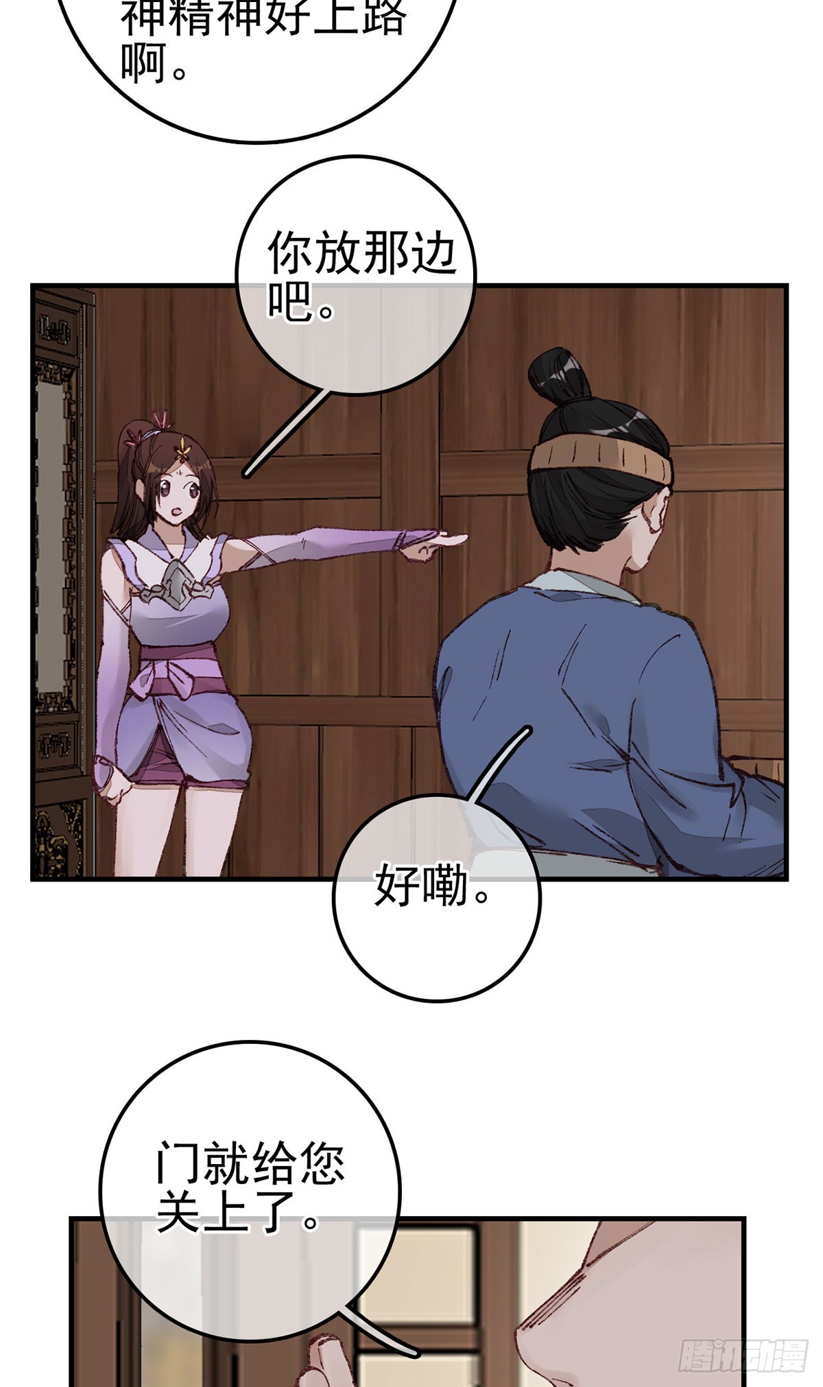 画江湖之不良人 官方授权漫画 - 什么是郎君(1/2) - 7