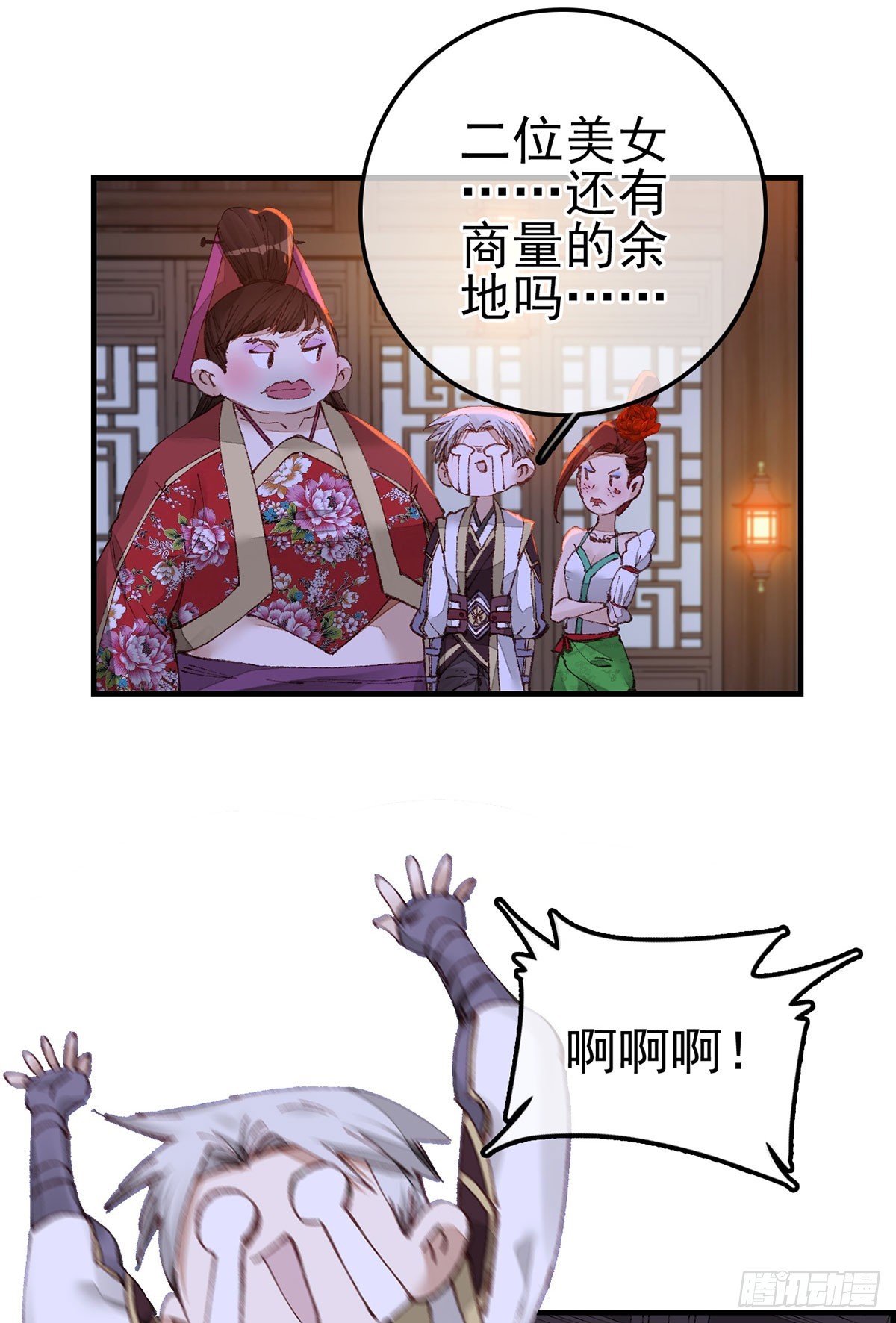 畫江湖之不良人 官方授權漫畫 - 上官家雀 - 4