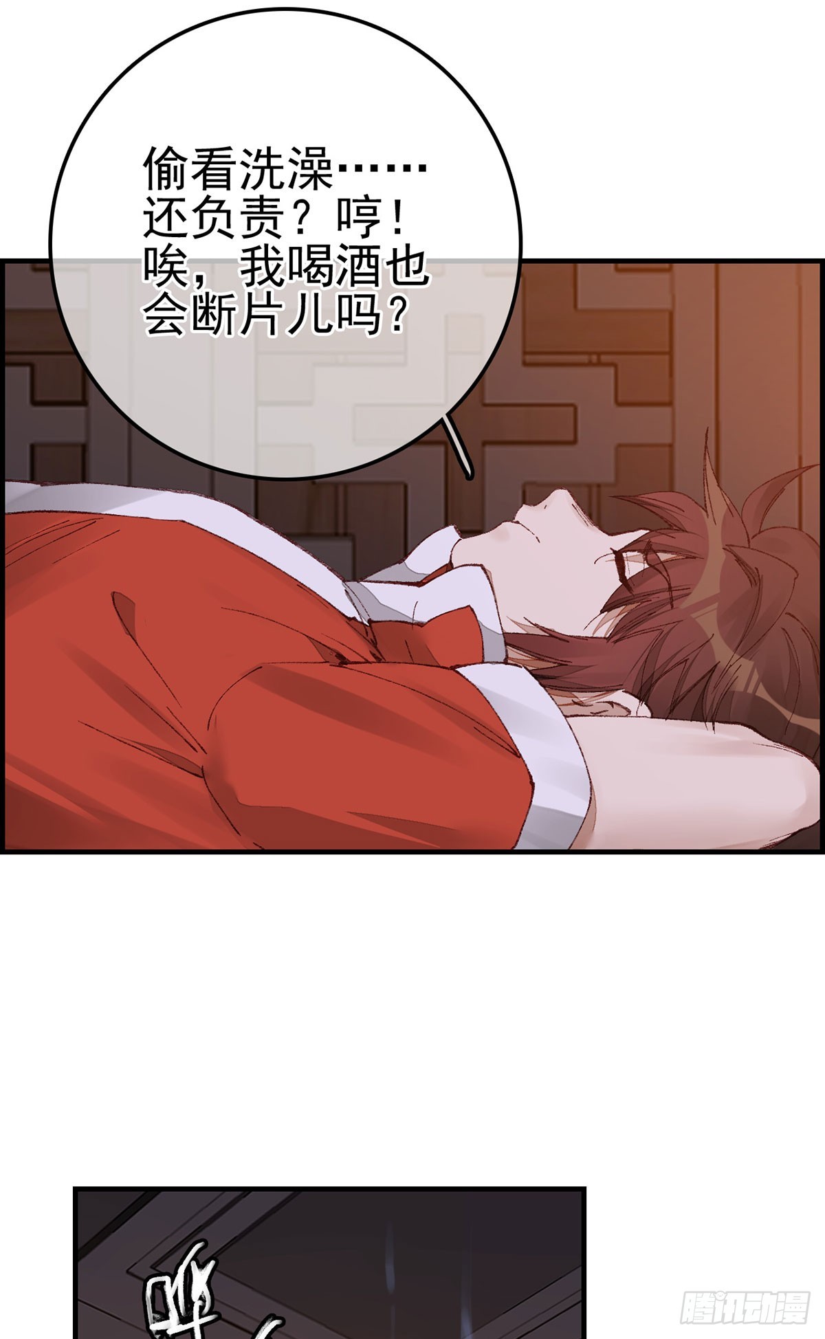 畫江湖之不良人 官方授權漫畫 - 上官家雀 - 1