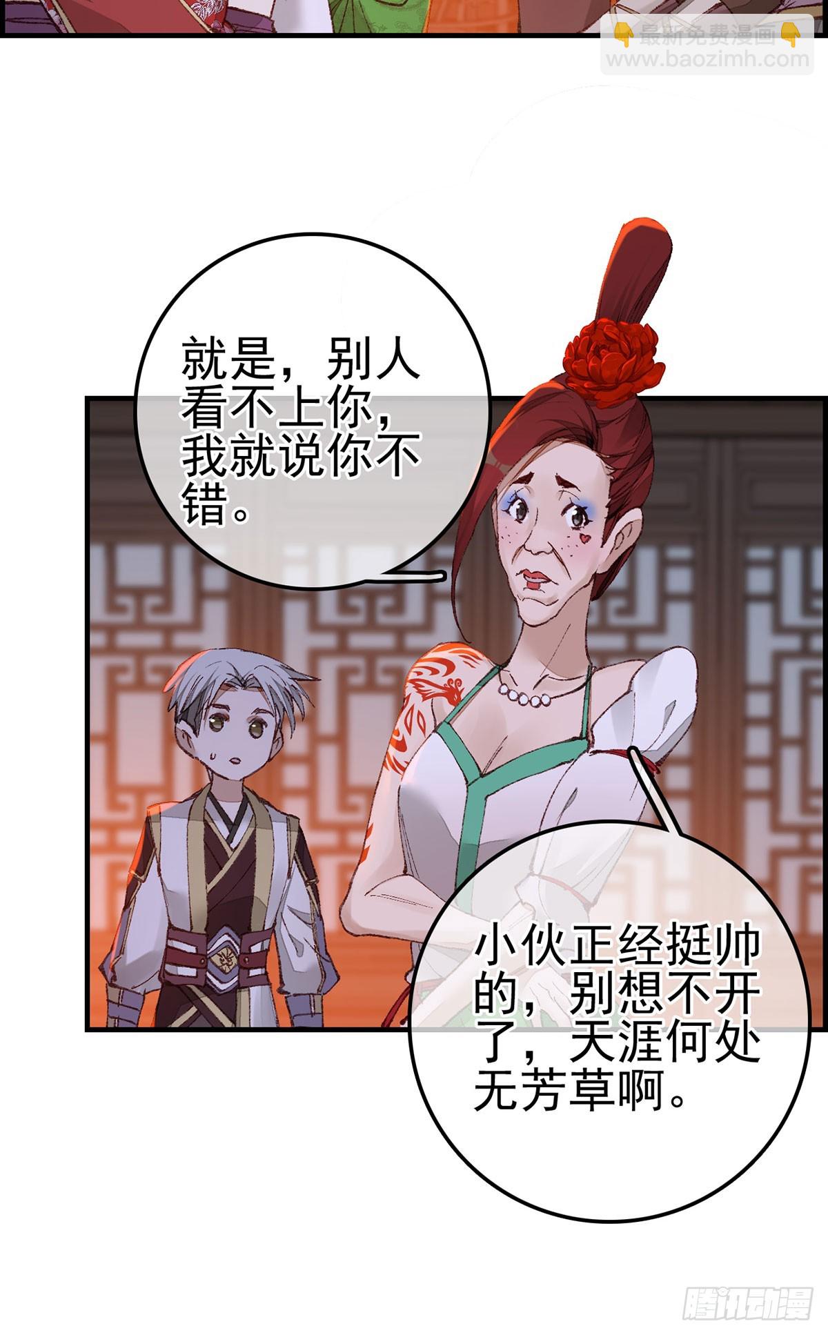 畫江湖之不良人 官方授權漫畫 - 上官家雀 - 3