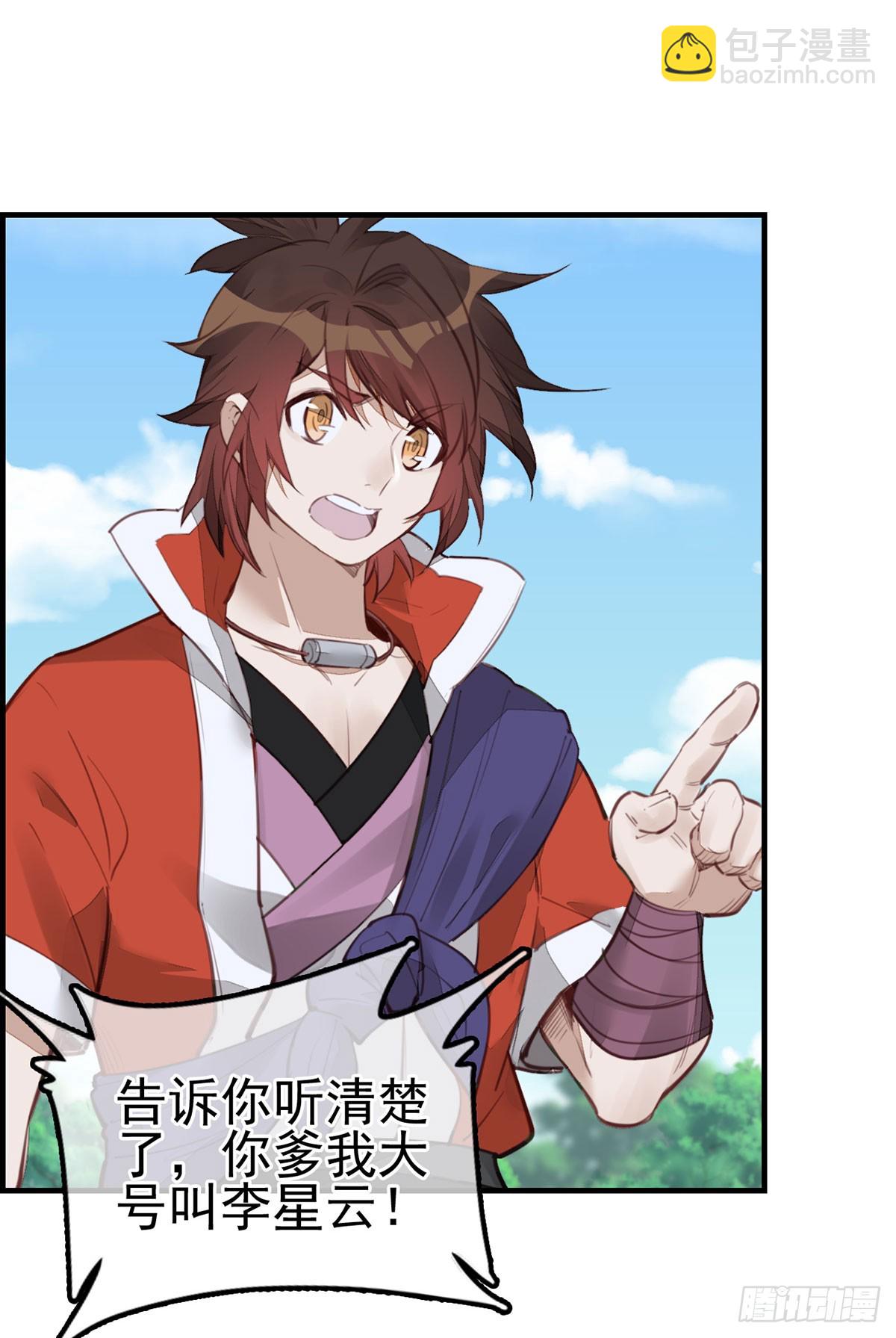 畫江湖之不良人 官方授權漫畫 - 十里之內有敵情(1/2) - 3