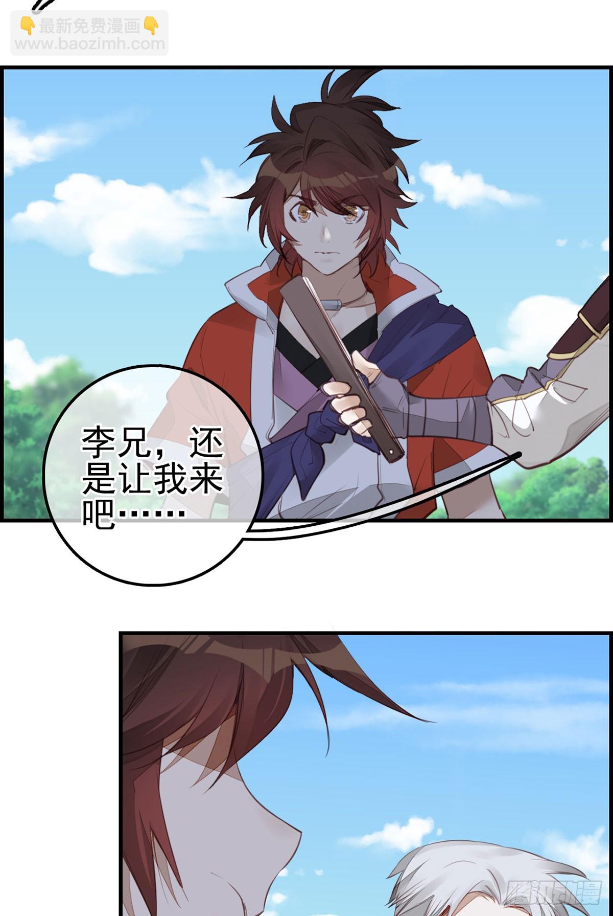 畫江湖之不良人 官方授權漫畫 - 十里之內有敵情(1/2) - 4