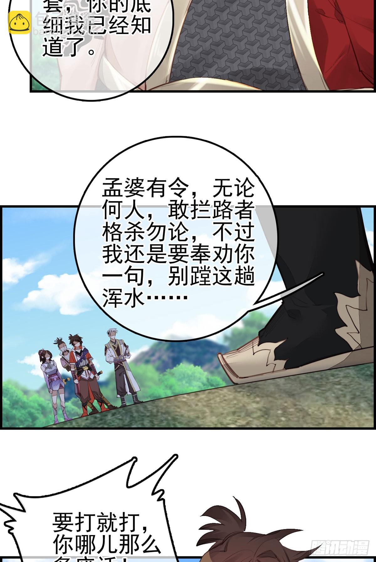 畫江湖之不良人 官方授權漫畫 - 十里之內有敵情(1/2) - 6