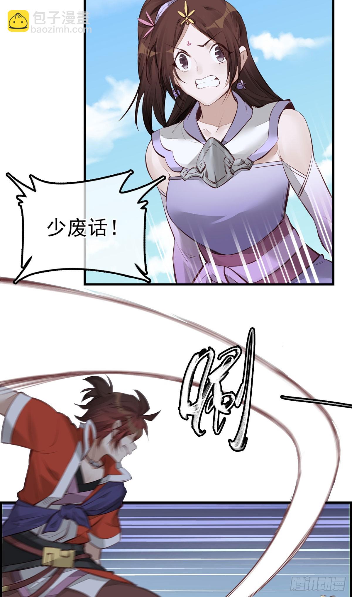 畫江湖之不良人 官方授權漫畫 - 十里之內有敵情(1/2) - 3