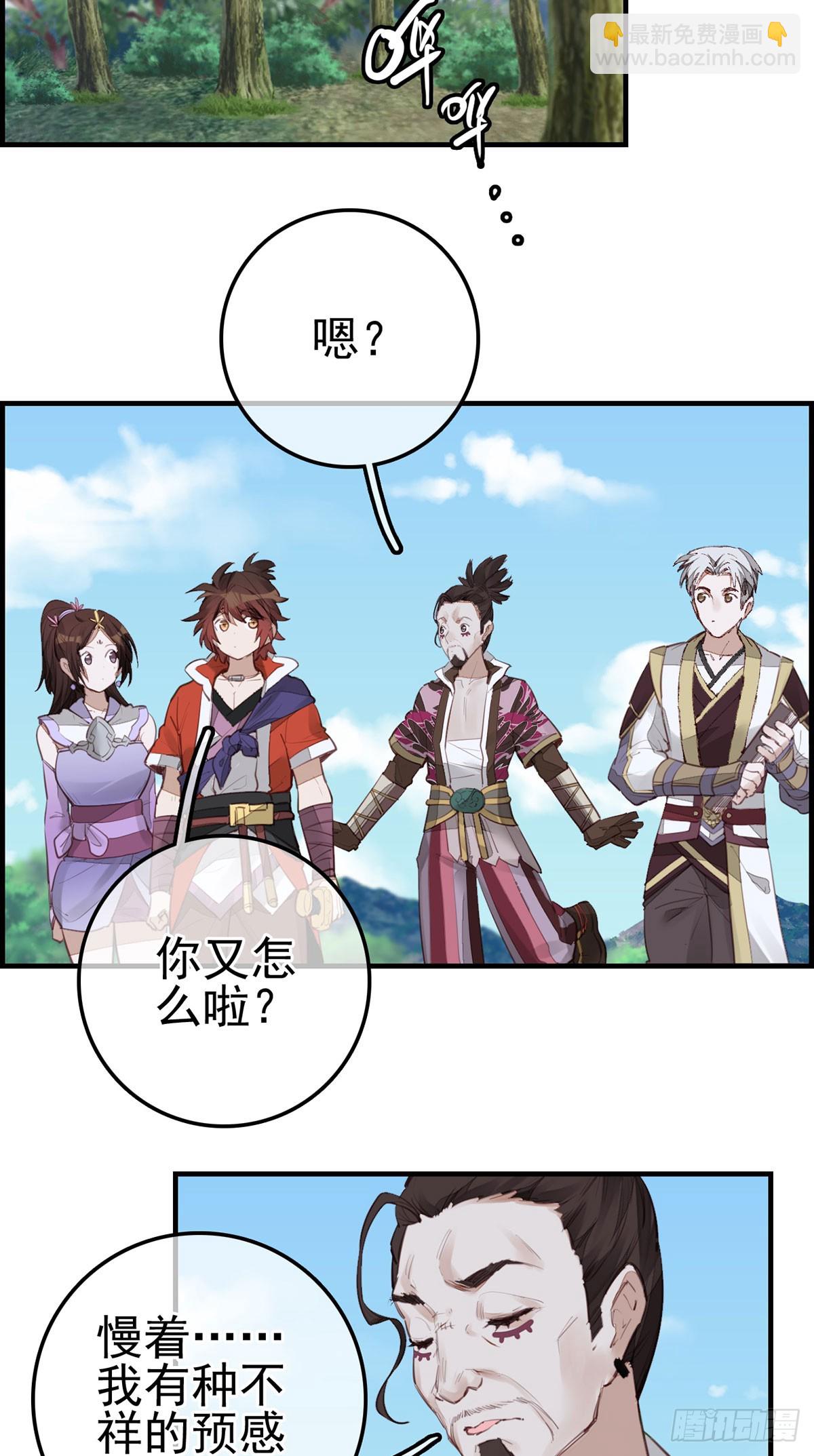 畫江湖之不良人 官方授權漫畫 - 十里之內有敵情(1/2) - 3