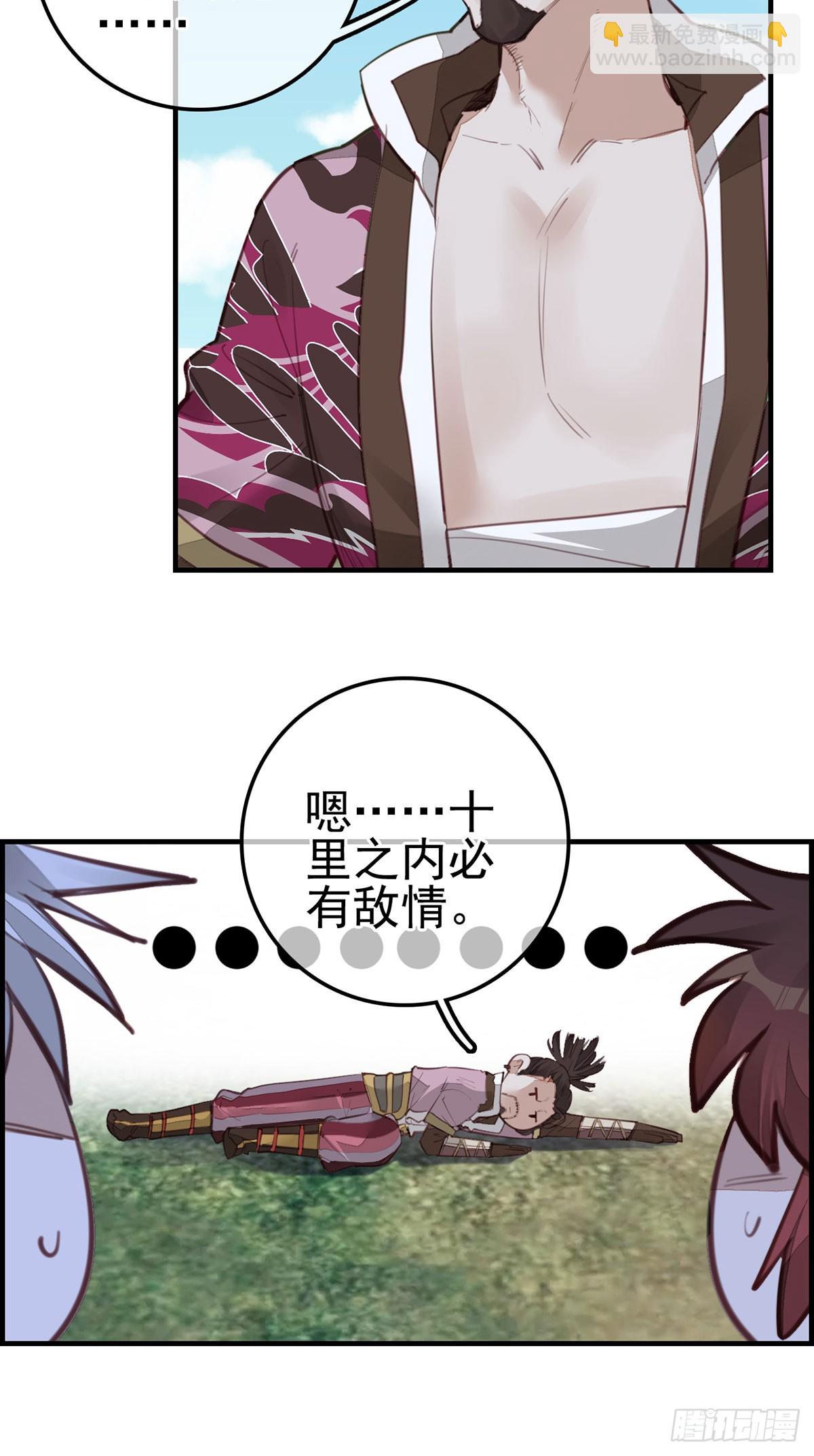 畫江湖之不良人 官方授權漫畫 - 十里之內有敵情(1/2) - 4