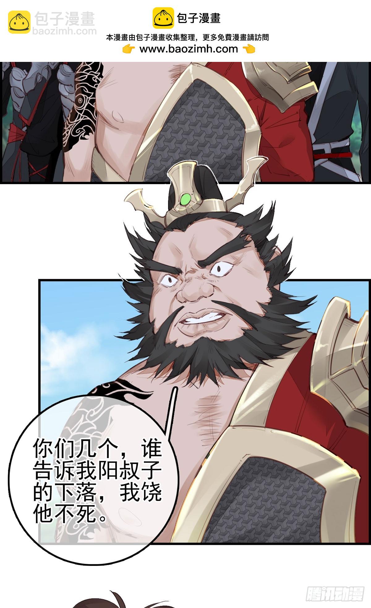 畫江湖之不良人 官方授權漫畫 - 十里之內有敵情(1/2) - 7