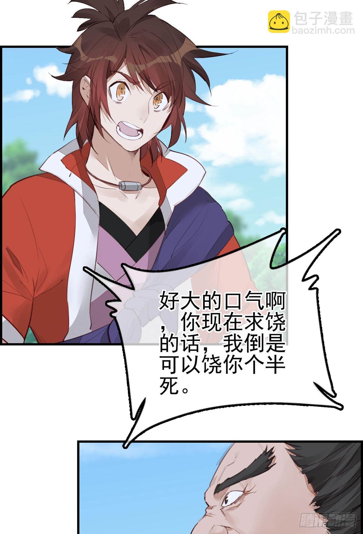 畫江湖之不良人 官方授權漫畫 - 十里之內有敵情(1/2) - 8