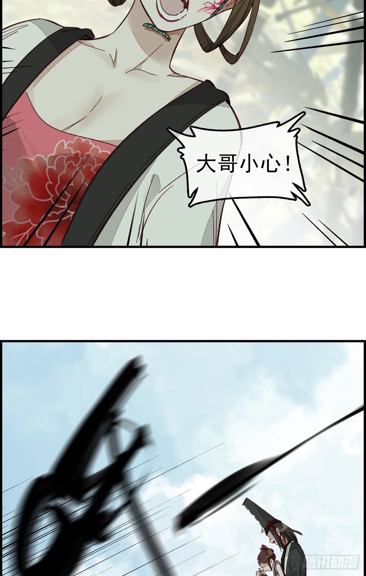 畫江湖之不良人 官方授權漫畫 - 死期 - 4