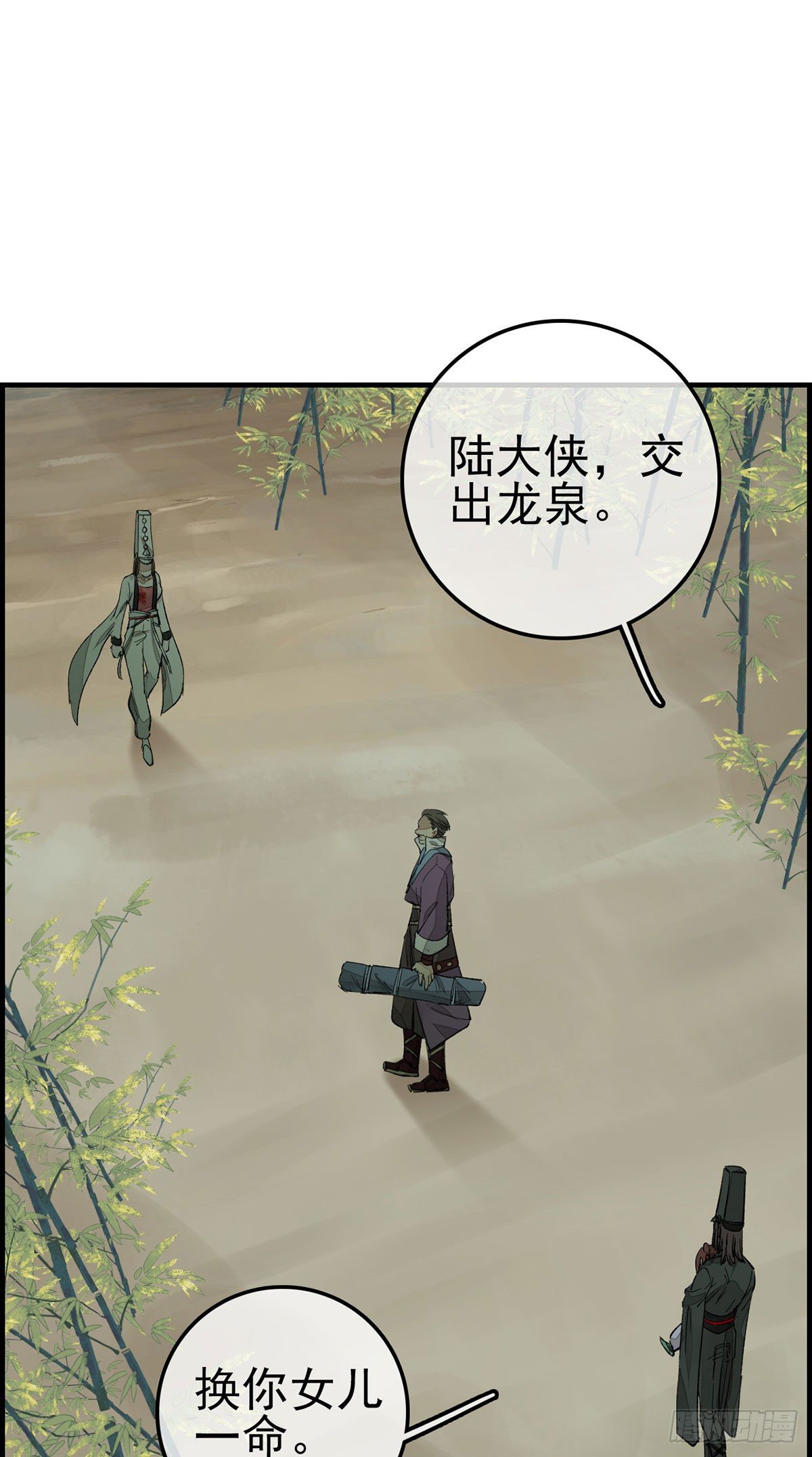 畫江湖之不良人 官方授權漫畫 - 死期 - 2