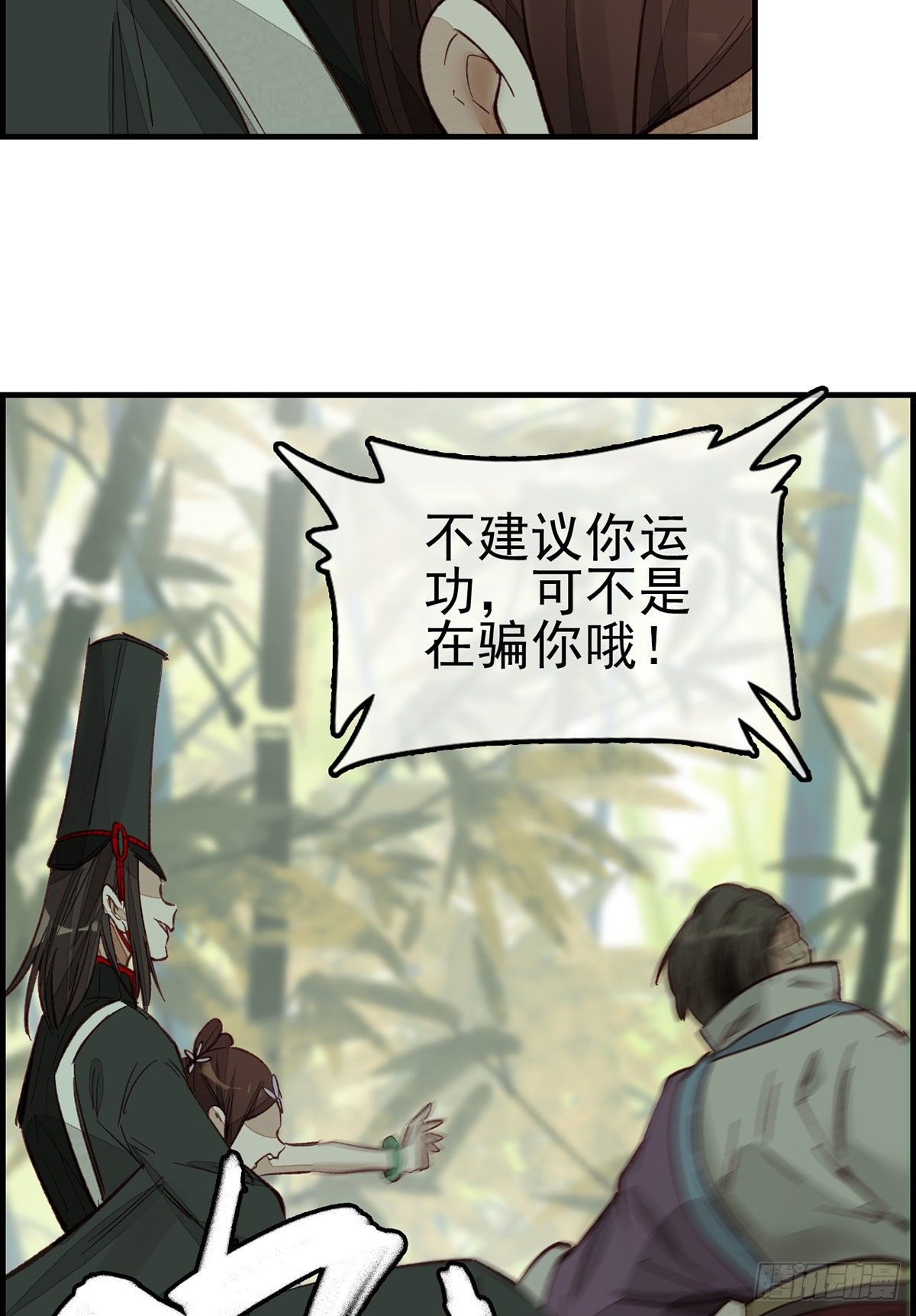 畫江湖之不良人 官方授權漫畫 - 死期 - 6