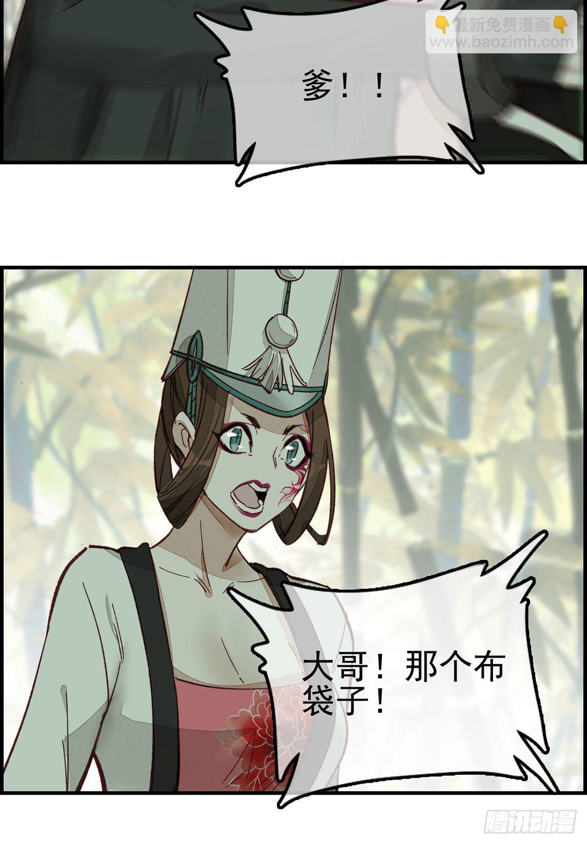 畫江湖之不良人 官方授權漫畫 - 死期 - 2