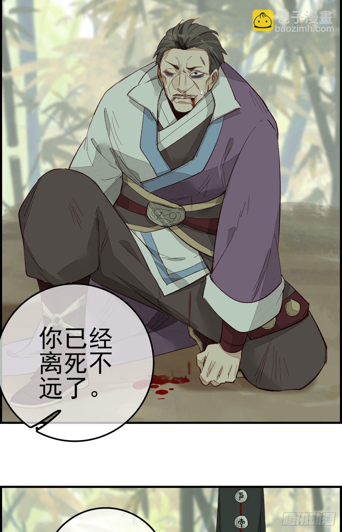 畫江湖之不良人 官方授權漫畫 - 死期 - 4