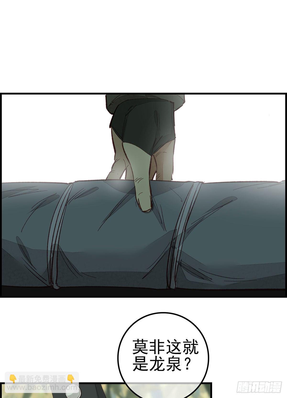 畫江湖之不良人 官方授權漫畫 - 死期 - 1