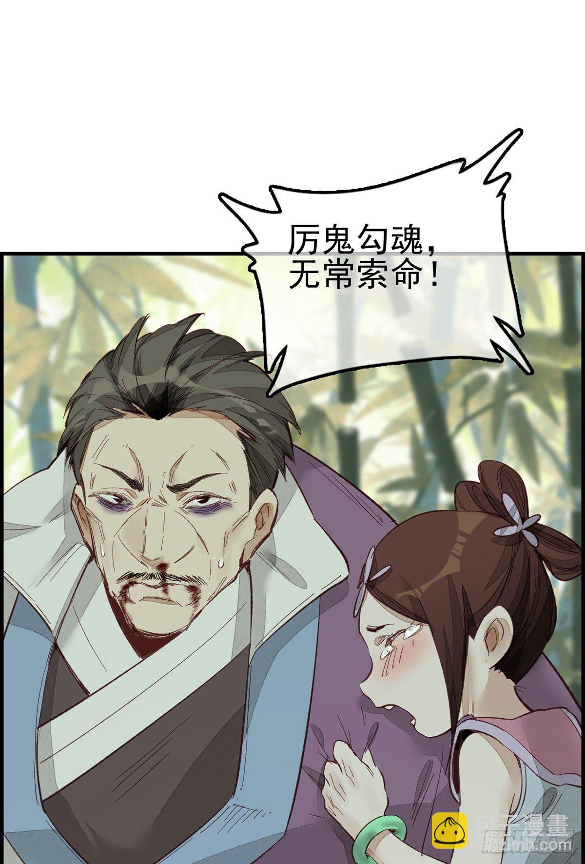 畫江湖之不良人 官方授權漫畫 - 死期 - 6