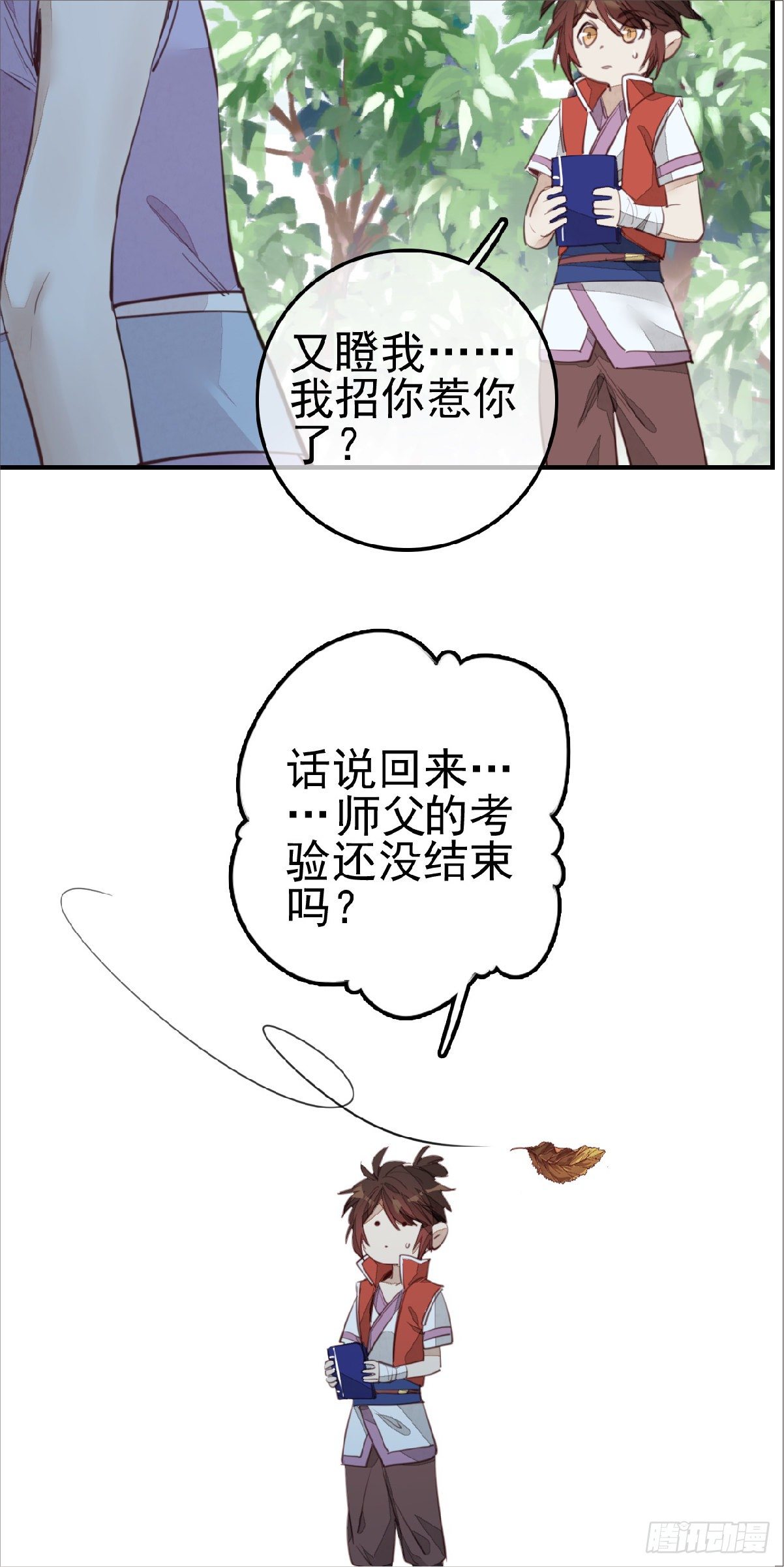 畫江湖之不良人 官方授權漫畫 - 習武 - 3