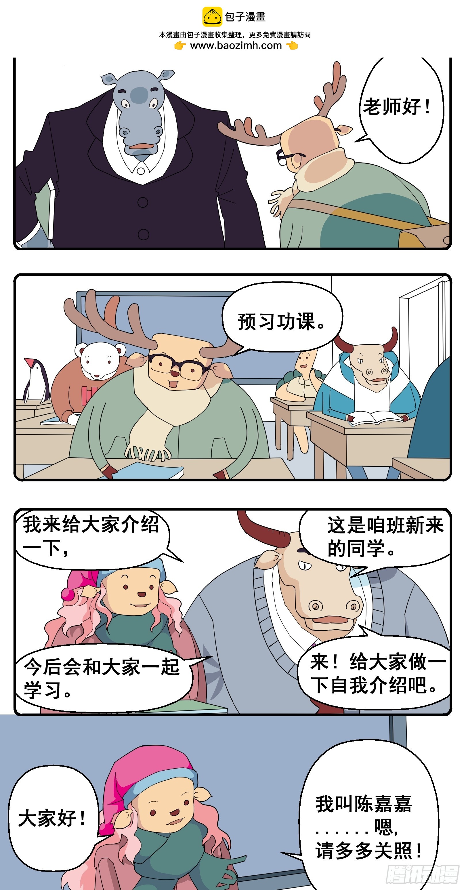 PART.18陈嘉嘉！！-第17话