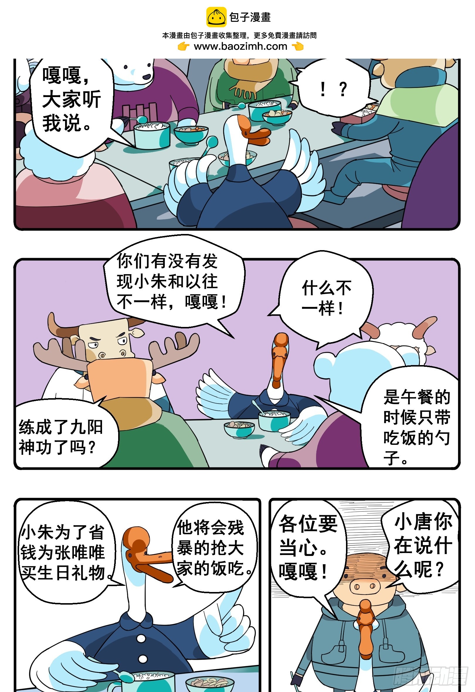 PART.20小朱！-第19话