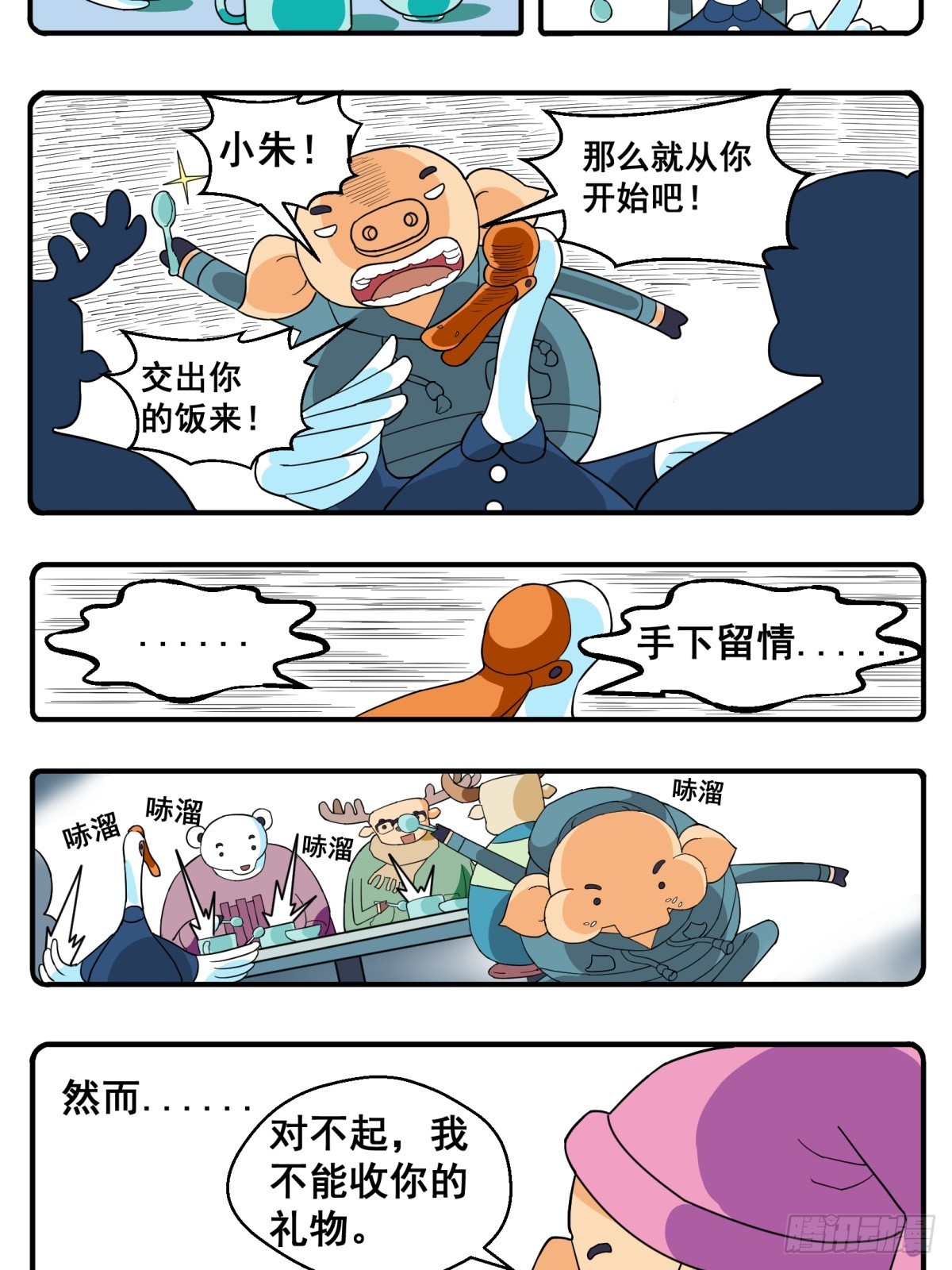 PART.20小朱！-第19话