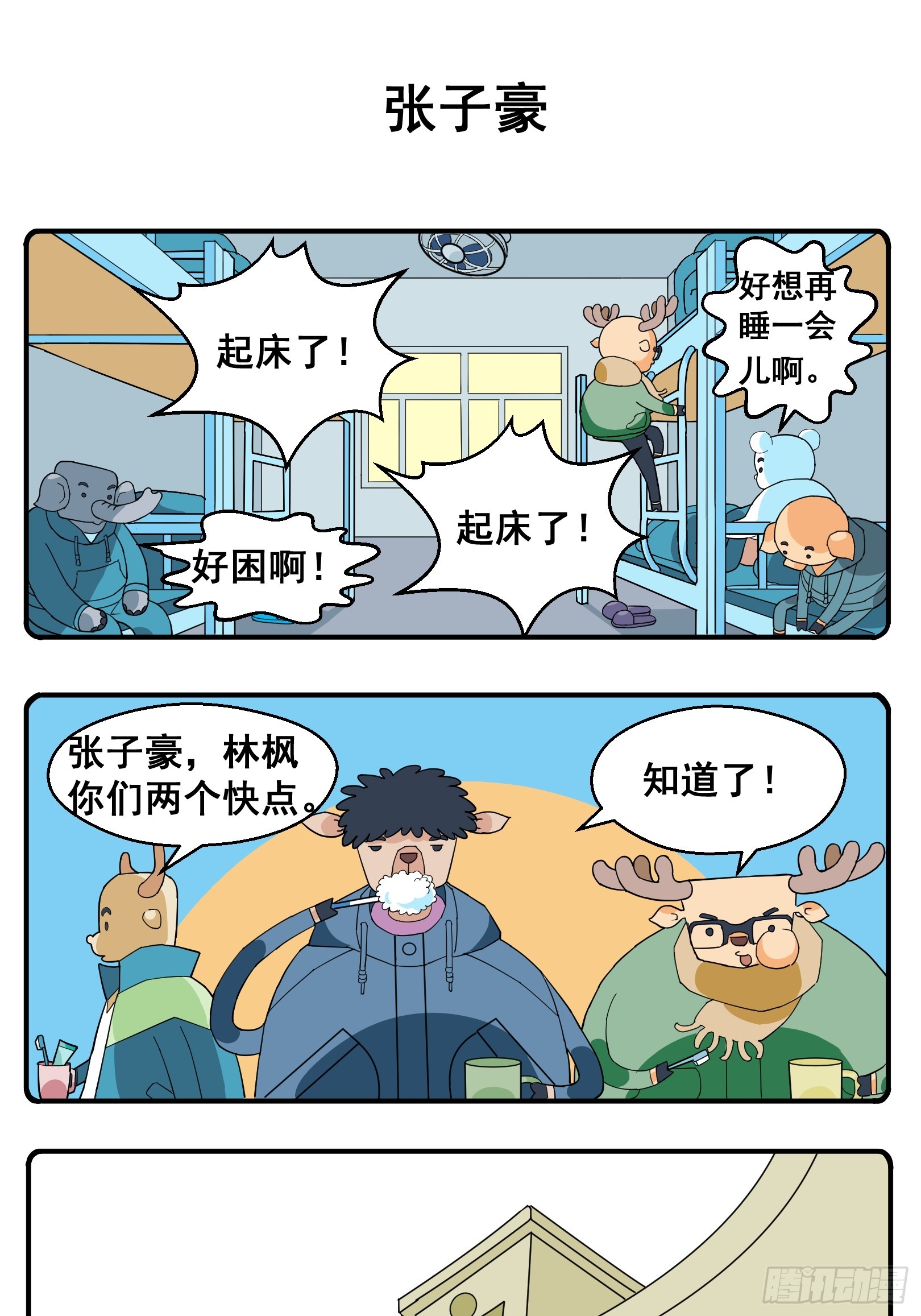 PART.22张子豪-第21话