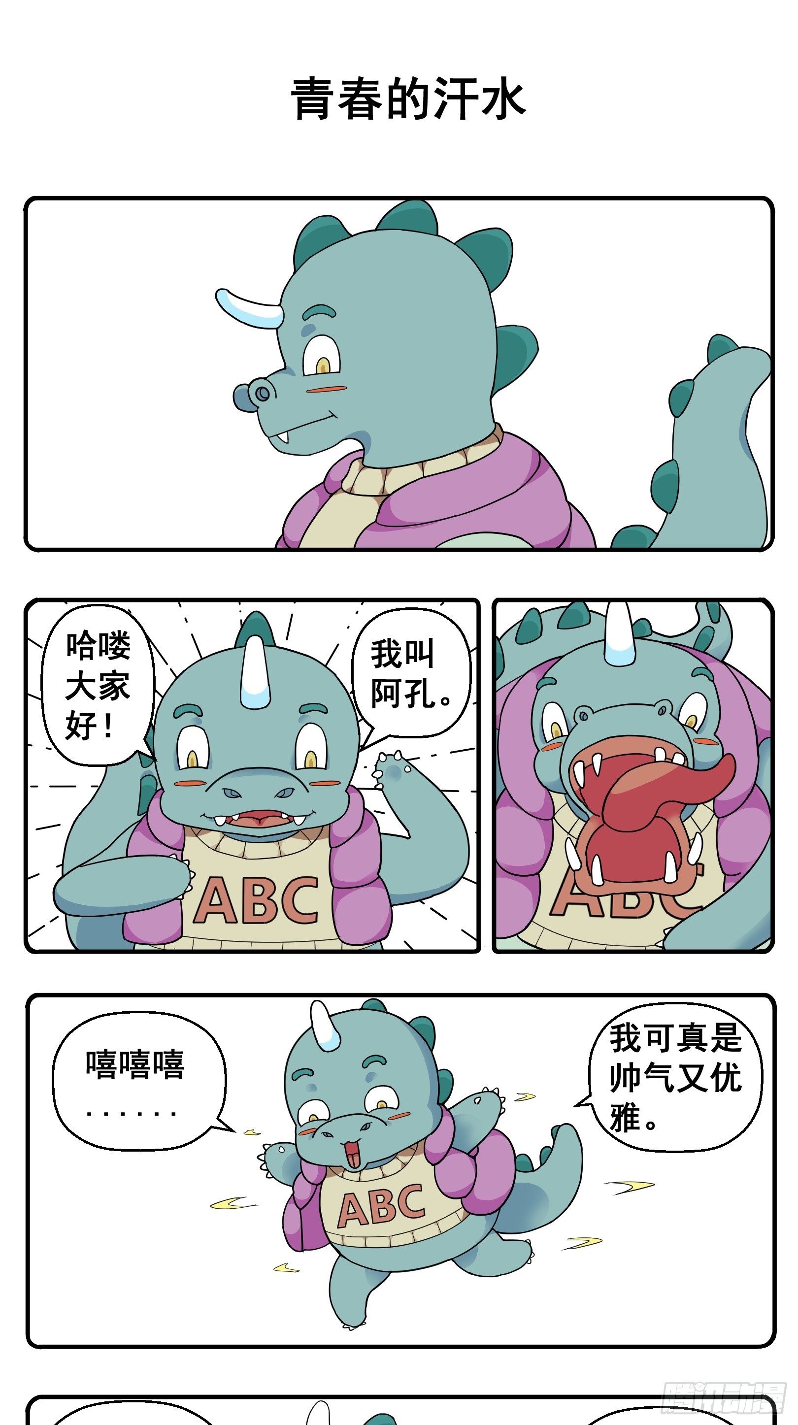 PART.24青春的汗水。-第23话