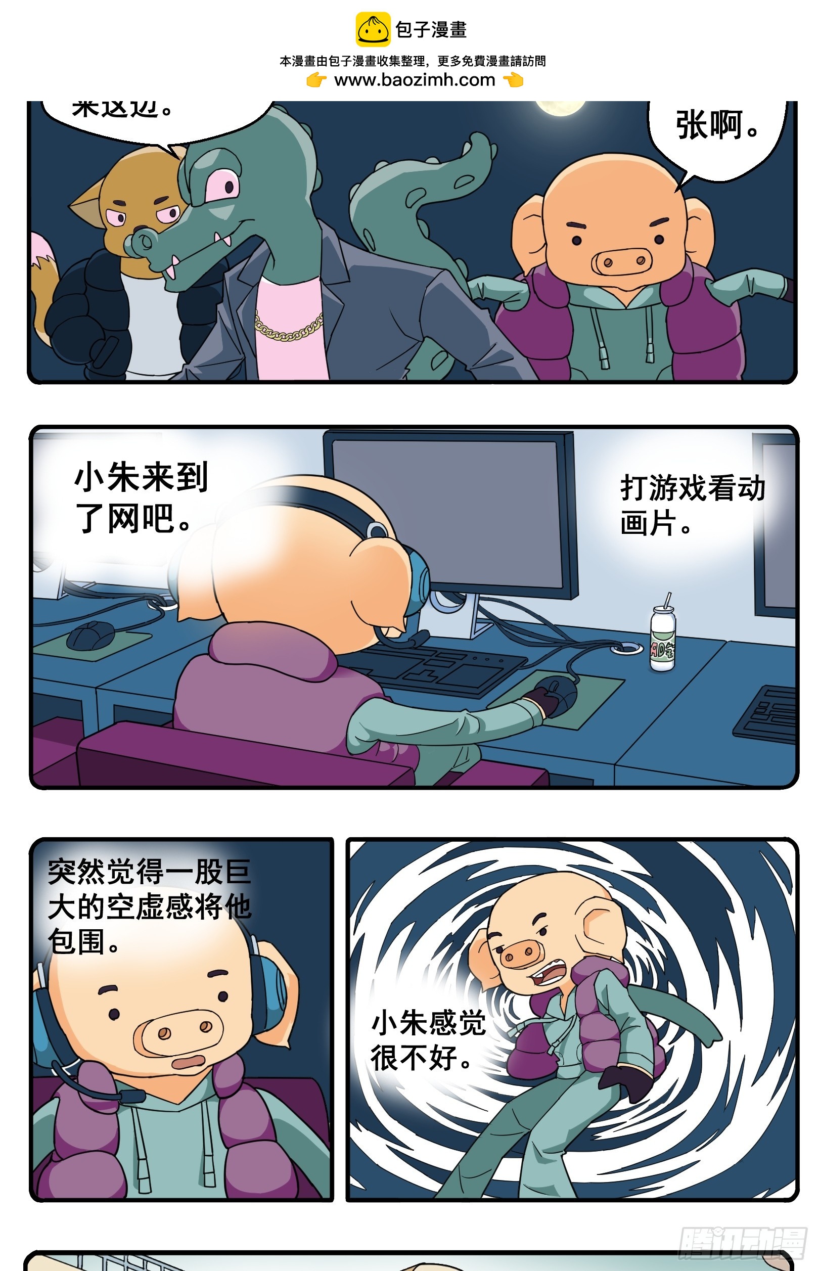 PART.30落花。-第29话