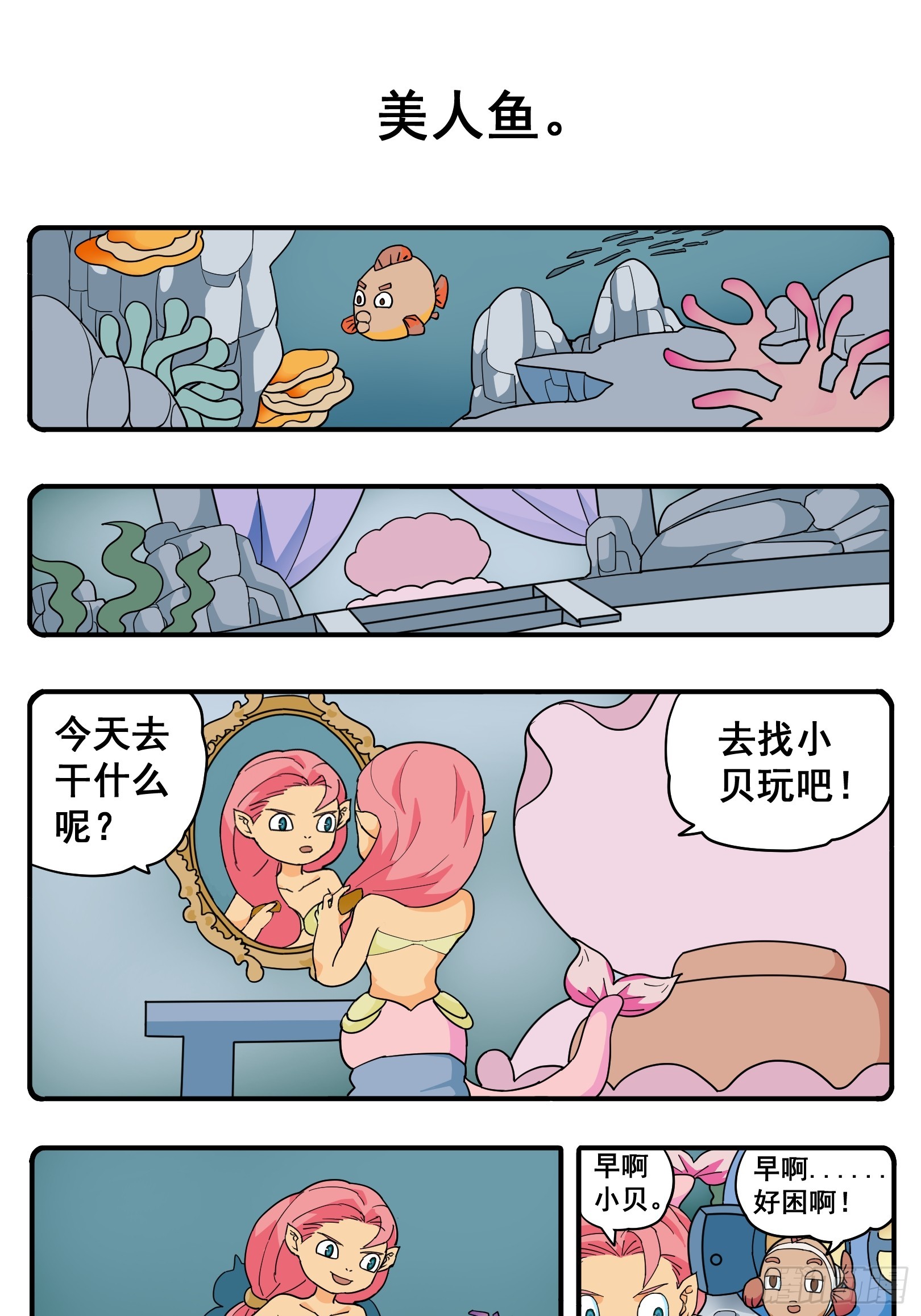 花間酒 - PART.34美人魚。 - 1