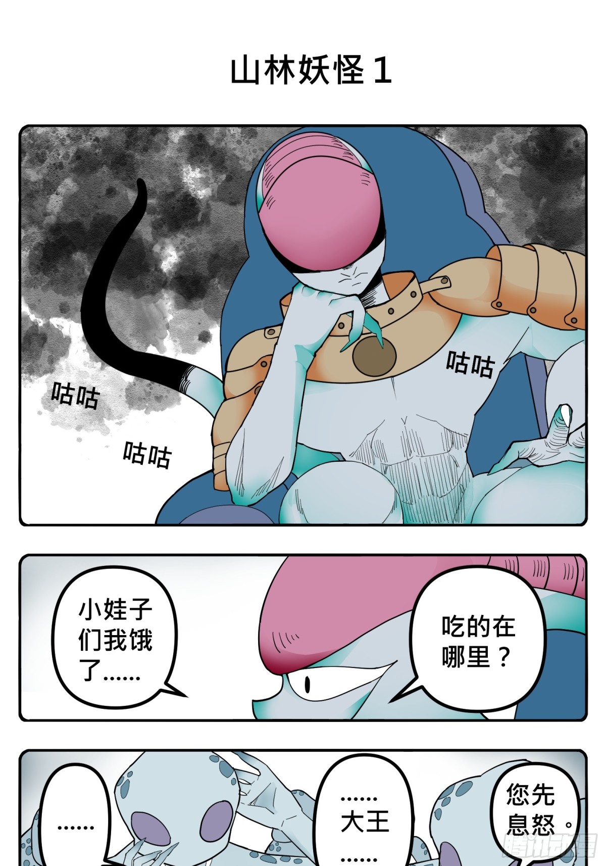 PART.42山林妖怪1-第41话